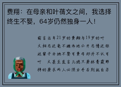费翔：在母亲和叶蒨文之间，我选择终生不娶，64岁仍然独身一人！
