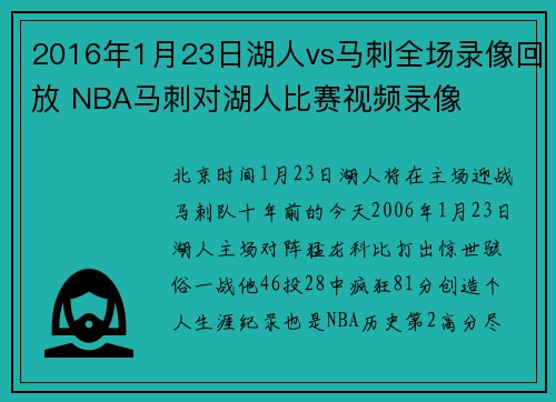2016年1月23日湖人vs马刺全场录像回放 NBA马刺对湖人比赛视频录像